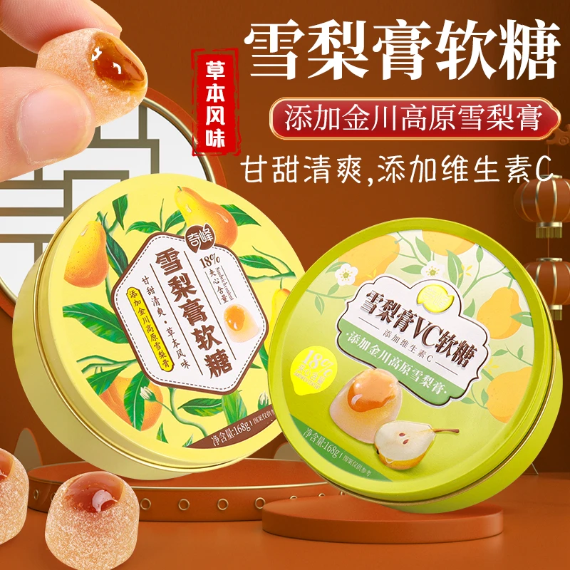 奇峰雪梨膏【盒装168g约40粒】爆浆网红糖果追剧解馋好吃软糖推荐