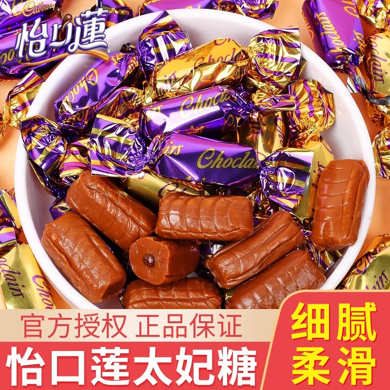 正品怡口莲夹心太妃糖奶源袋装牛奶巧克力好吃喜糖果解馋休闲零食
