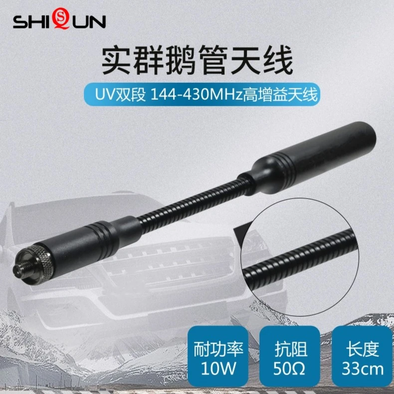 实群鹅管对讲机天线 UV段手台天线适合泉盛对讲机