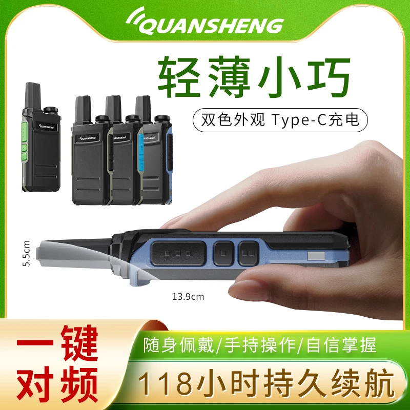 泉盛TG-A1对讲机迷你无线小型薄手持户外餐饮工地大功率对讲器