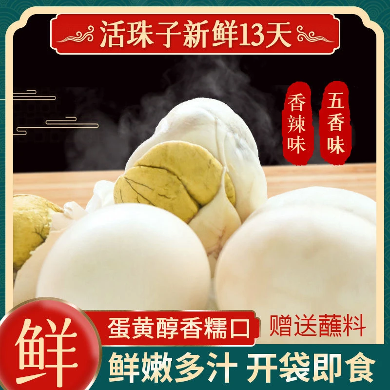蛋小侠新鲜粉壳活珠子喜蛋钢化蛋五香香辣10枚/20枚/30枚/40枚