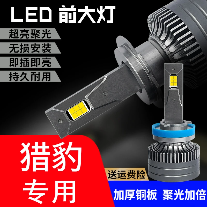 适用猎豹led大灯CS10CS9远近光CS7/CT7CS6黑金刚/飞腾Q6CT5/6481