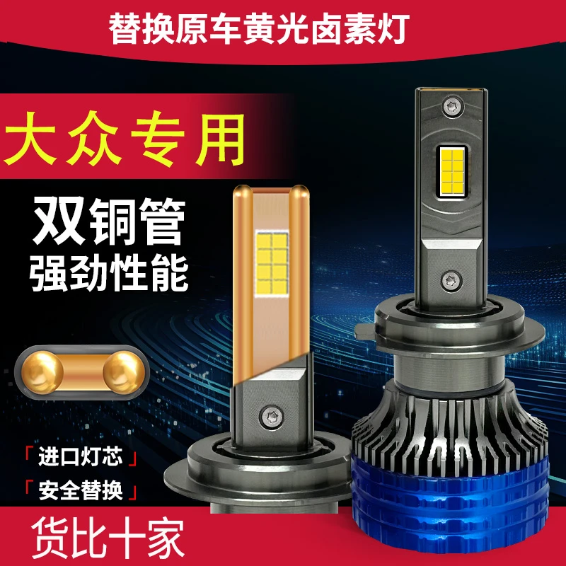 大众朗逸新速腾迈腾捷达宝来LED大灯桑塔纳改装超亮车灯近光灯泡