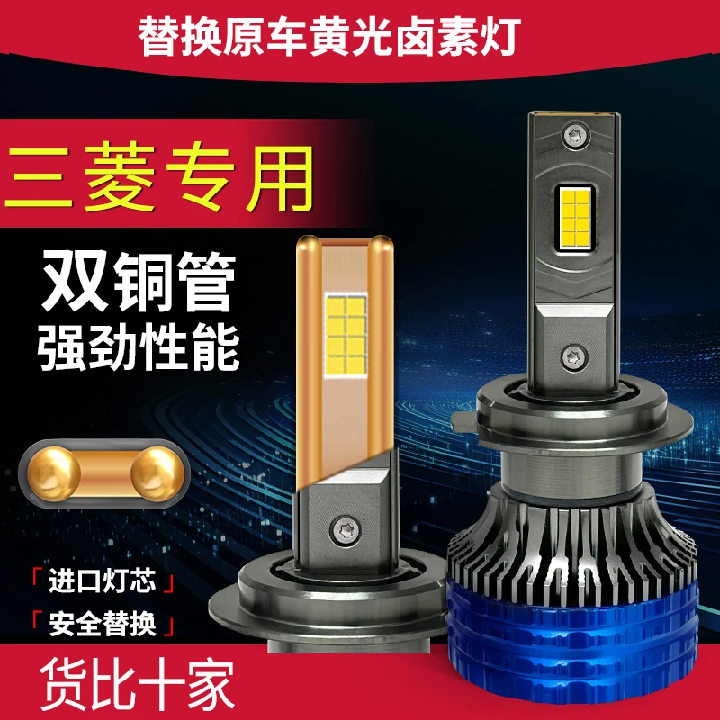适用三菱欧蓝德led大灯劲炫ASX翼神奕歌蓝瑟君阁帕杰罗V73菱绅