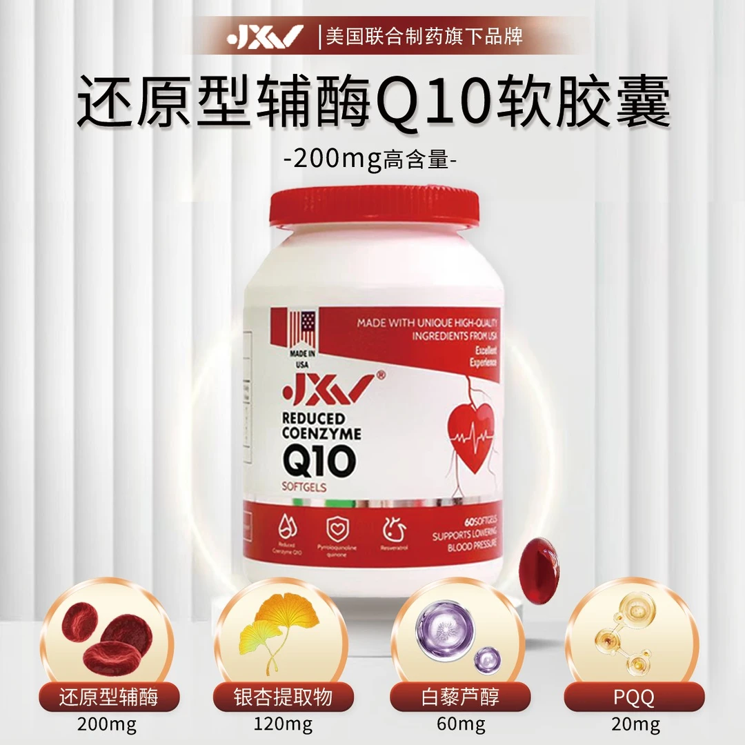 【6瓶装】美国JXV还原型辅酶Q10软胶囊心皿管营养进口