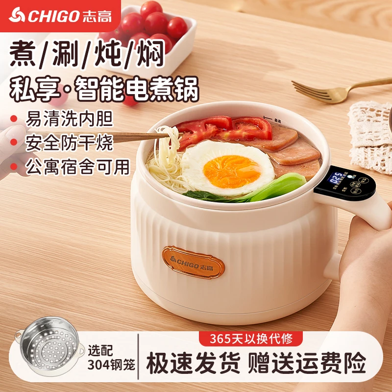 Chigo/志高电煮锅宿舍电火锅家用泡面锅上班族小型多功能电饭煲