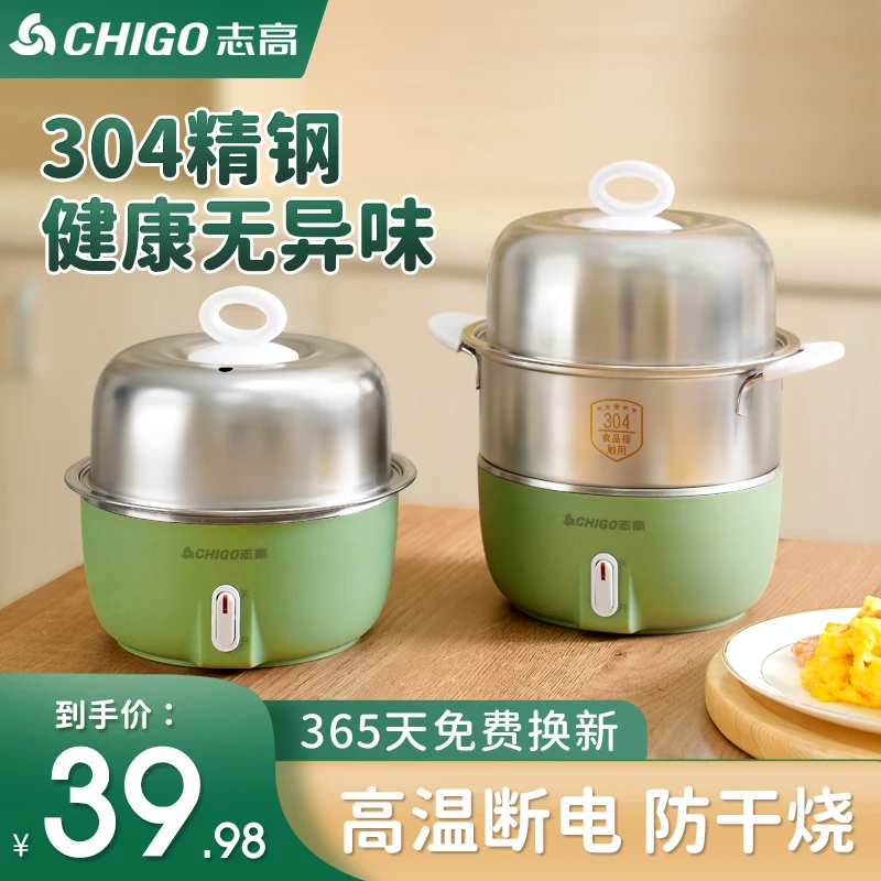 Chigo/志高煮蛋蒸蛋器自动断电鸡蛋机家用宿舍学生不锈钢早餐神器