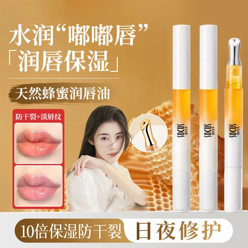 【官方正品】唇部精华油蜜去唇纹死皮保湿滋润防干裂润唇膏女士推荐