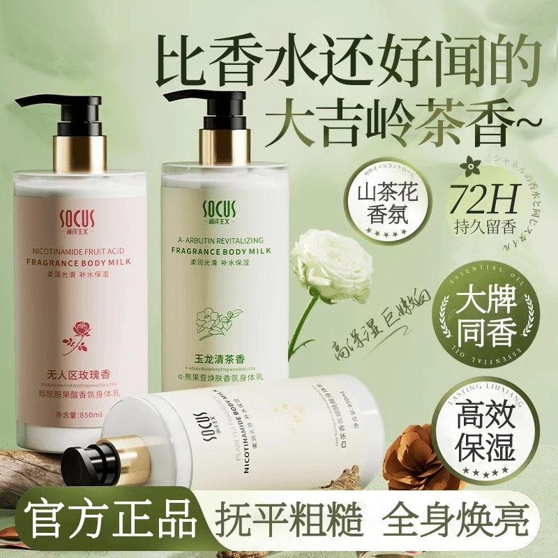 【官方正品】山茶花身体乳烟酰胺保湿滋润持久留香防脱皮男女推荐