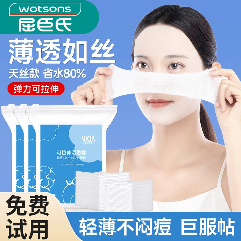 【新店福利】湿敷棉可拉伸敷脸专用补水超薄化妆棉干湿两用学生党