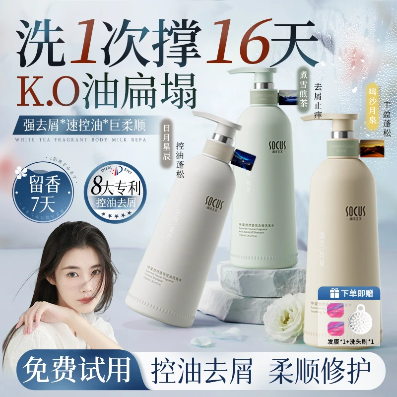 【官方正品】洗发水推荐控油蓬松持久留香去屑洗头膏男女士通用推荐