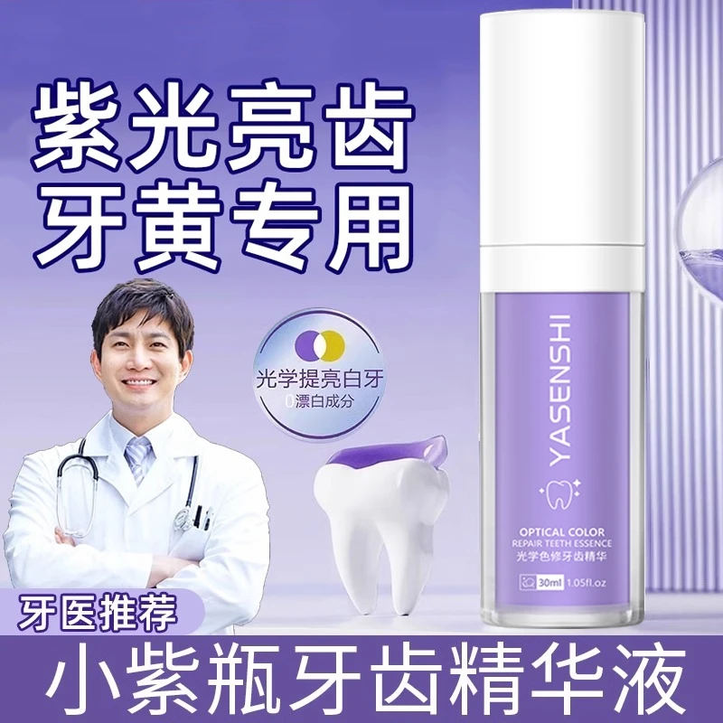 【官方正品】卢博光学色修牙齿精华牙膏亮白去黄口去臭留香清新口气