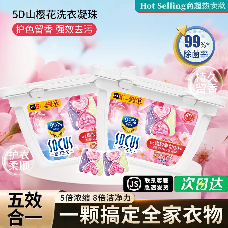 【官方正品】洗衣凝珠四效合一8倍浓缩香味持久留香深层清洁强效