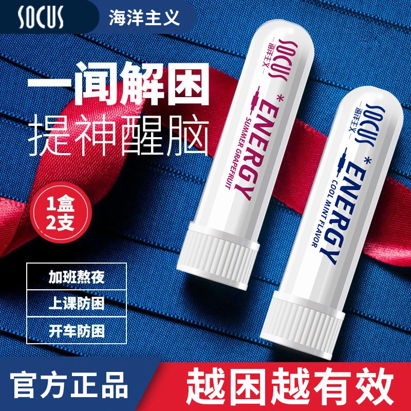 【两支装】提神醒脑鼻吸棒吸入式熬夜开车提神清凉薄荷犯困神器鼻通