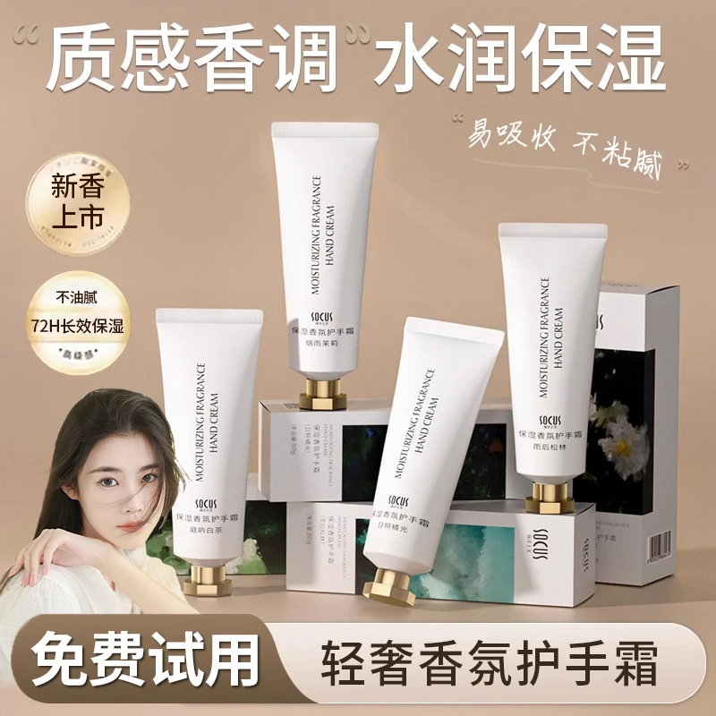 【官方正品】香氛护手霜保湿滋润不油腻嫩白淡化细纹粗糙补水男女