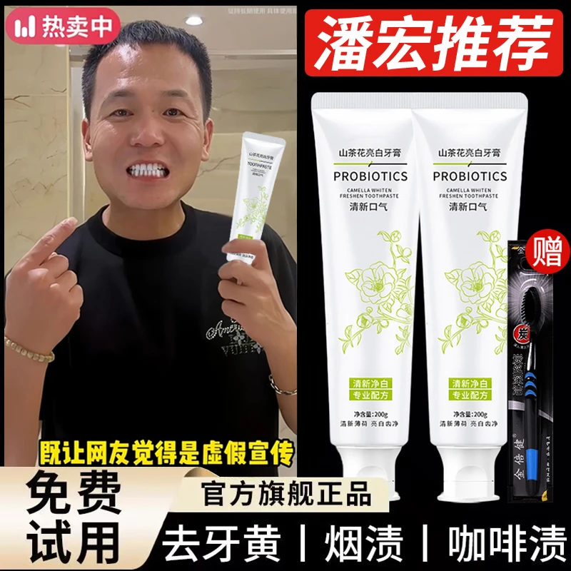【潘宏推荐】益生菌牙膏亮白去黄口除臭去牙渍持久留香清新官方正品
