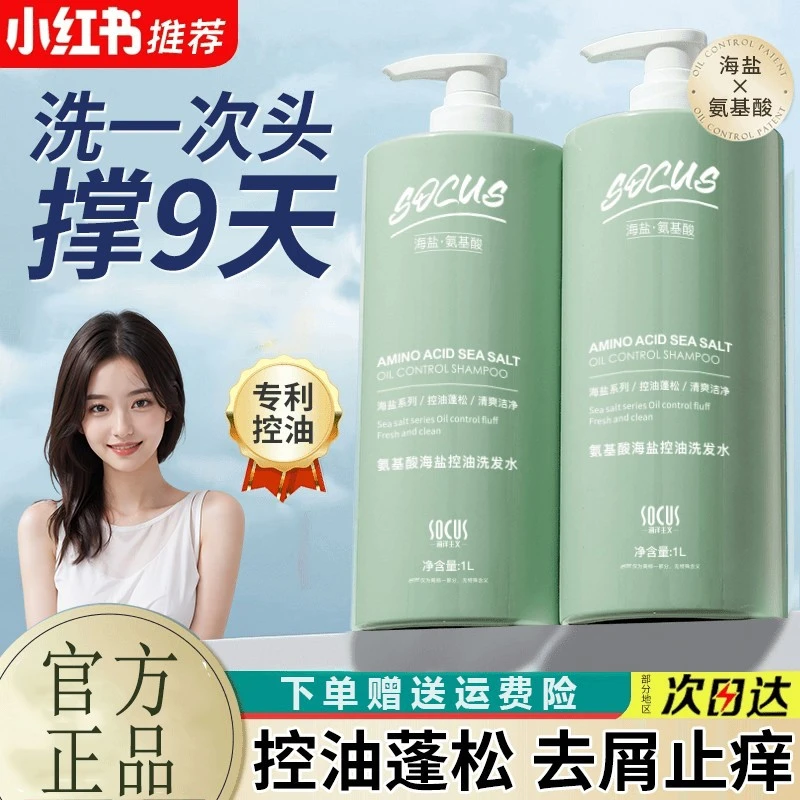 氨基酸海盐洗发水香氛控油蓬松持久留香72小时除螨去屑止痒洗头膏