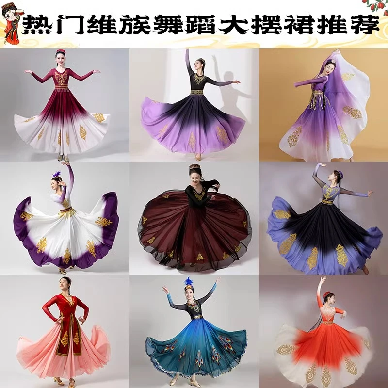 高端爆款新疆舞蹈服显高显瘦演出服正宗维族舞蹈服装女新款大裙摆