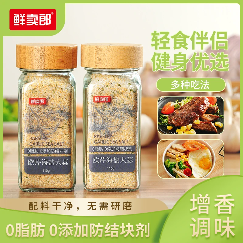 XIANMAILANG/鲜卖郎欧芹海盐大蒜「第二瓶仅10元调味营养轻食增香T
