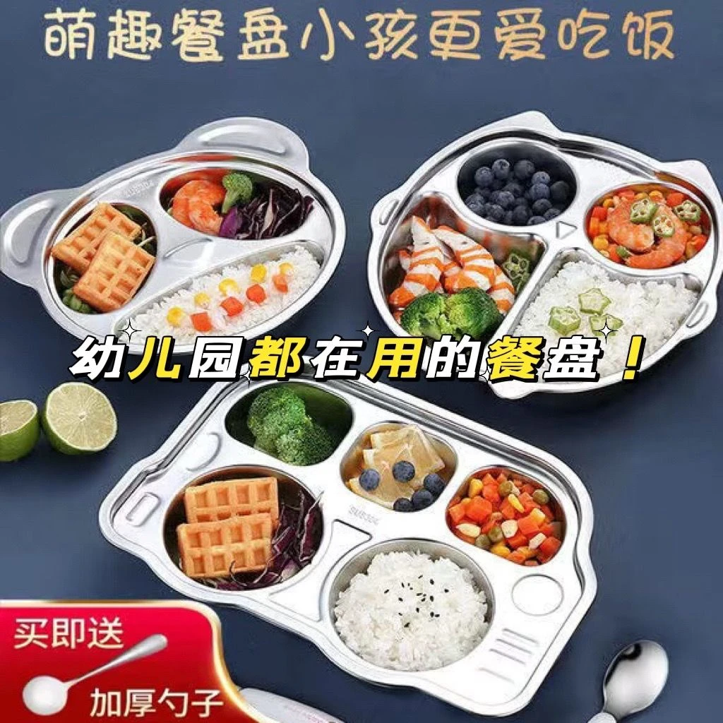 304不锈钢儿童餐盘餐具家用分格防摔卡通饭盘分隔幼儿园宝宝盘子