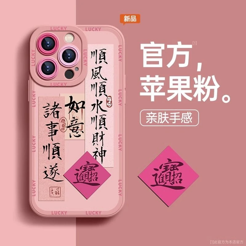 顺风顺水苹果15手机壳iphone15新款15promax全包14pro软13硅胶12
