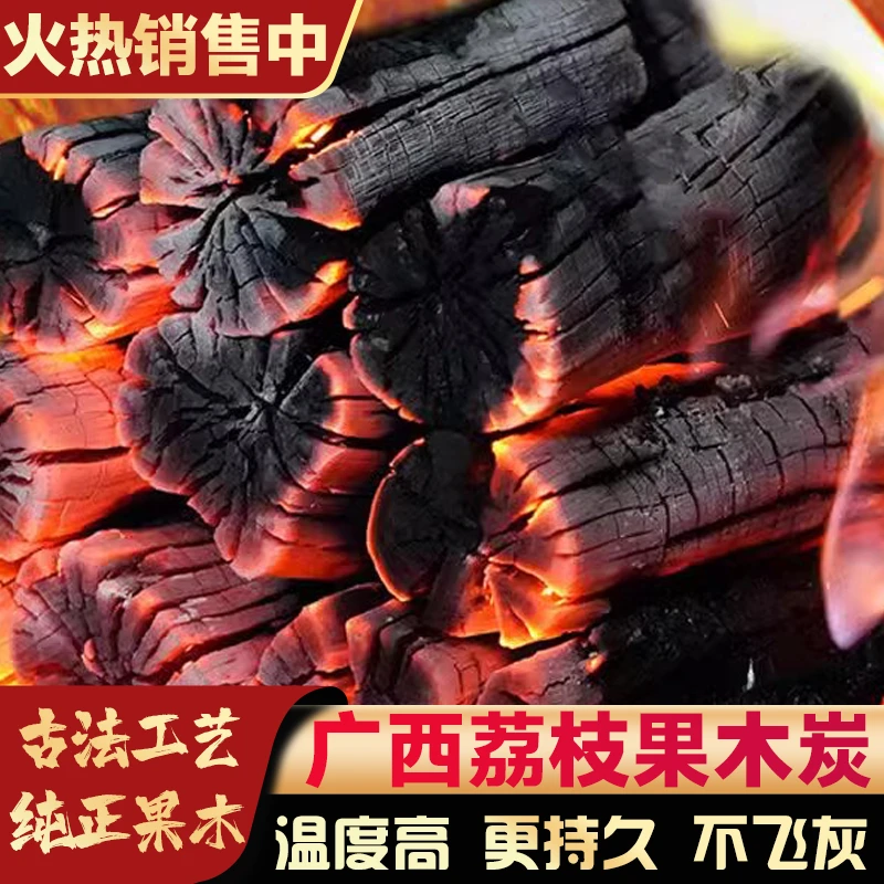 广西荔枝黑色木炭围炉煮茶专用无烟木炭户外烧烤取暖5斤10斤包邮