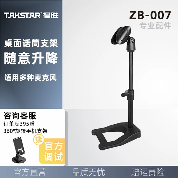 （粉丝浮力）ZB-007多种麦克风加重底座桌面支架（动圈电容皆适用）