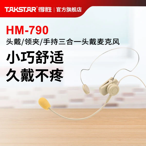 Takstar/得胜HM-790小蜜蜂扩音耳麦教师用三合一头戴式通用领夹麦