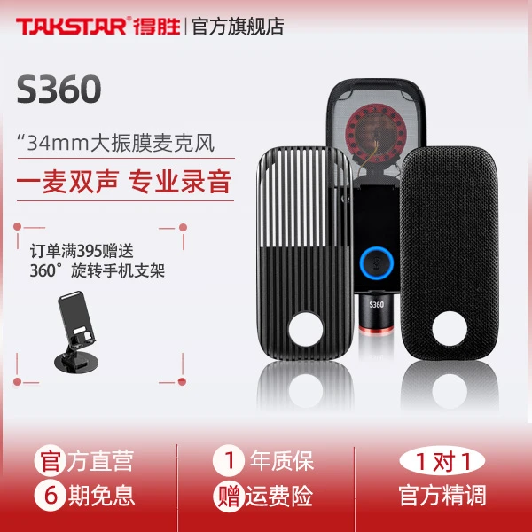 Takstar/得胜S360电容有线麦克风直播设备全套录音话筒电竞麦克风