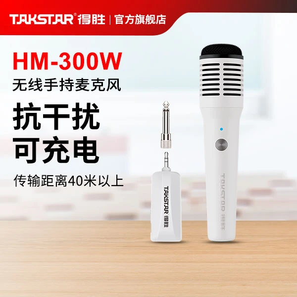 Takstar/得胜HM-300W无线手持麦克风小蜜蜂扩音器 教师培训直播
