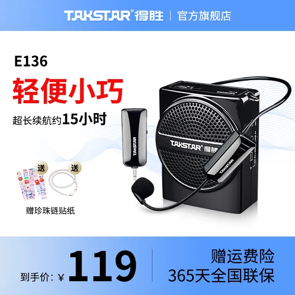Takstar/得胜【E136】小蜜蜂耳麦无线蓝牙教师专用上课导游喊话摆摊