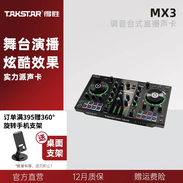 Takstar/得胜MX3录音声卡直播唱歌设备全套调音台手机电脑通用