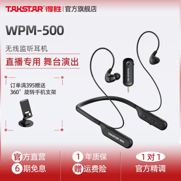 Takstar/得胜WPM-500 无线蓝牙耳机 颈挂式耳机跑步降噪 运动防水