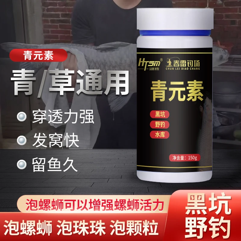 【青元素】青鱼草鱼颗粒玉米螺蛳珠珠泡着用饵料添加剂
