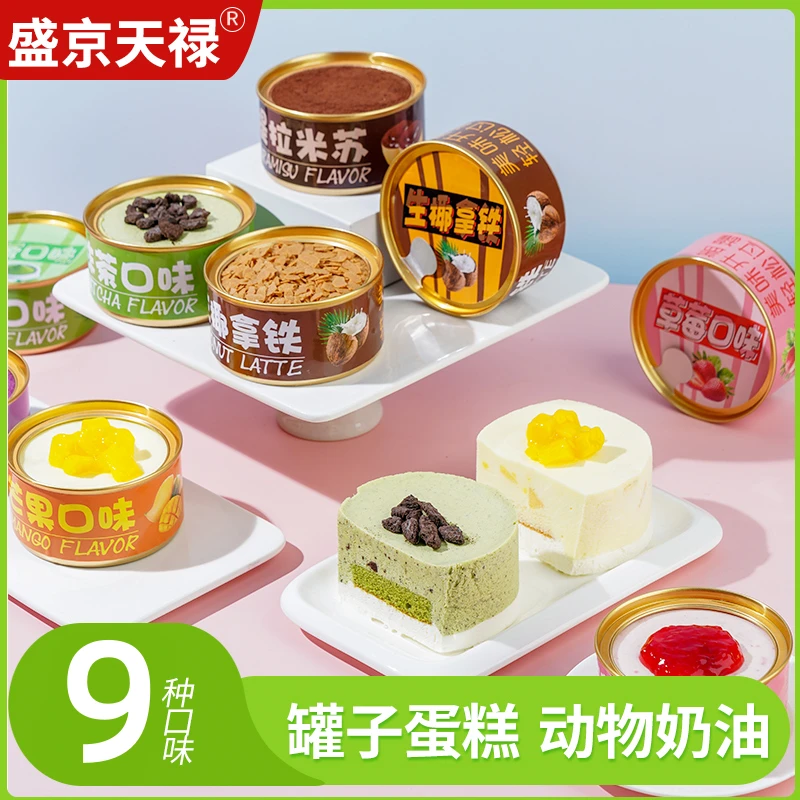 【蛋糕推荐 9种口味】动物奶油罐子蛋糕慕斯奶油罐子蛋糕小罐罐蛋糕