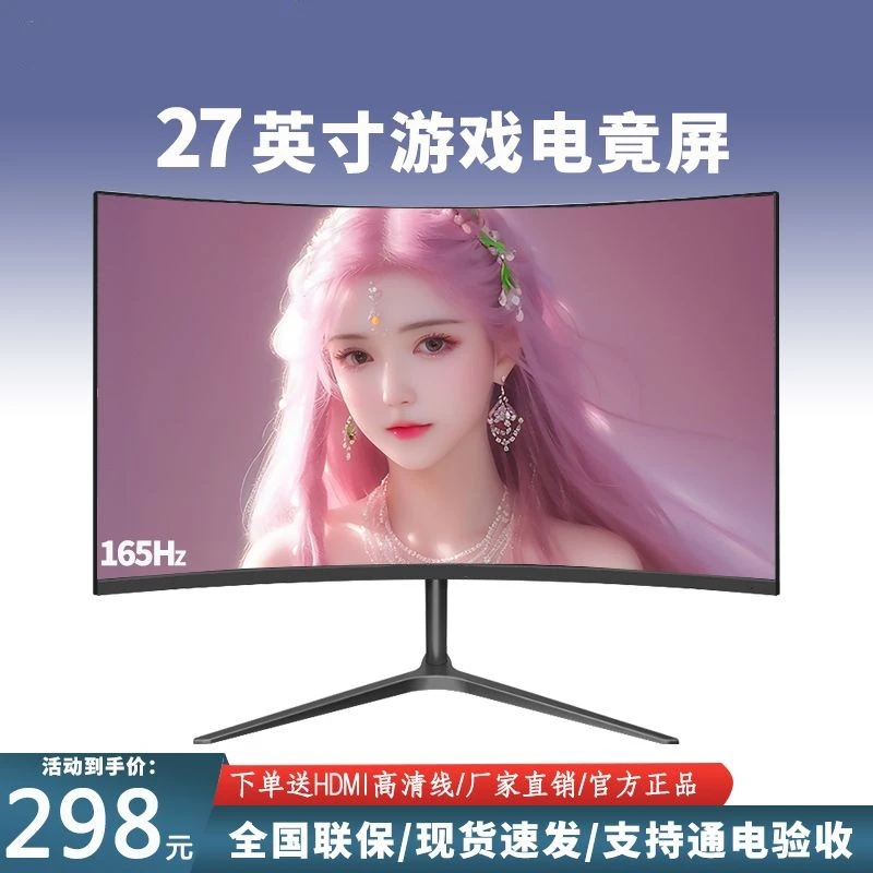 显示器24英寸2k曲面屏27寸液晶电脑屏幕165HZ游戏办公室平板大屏