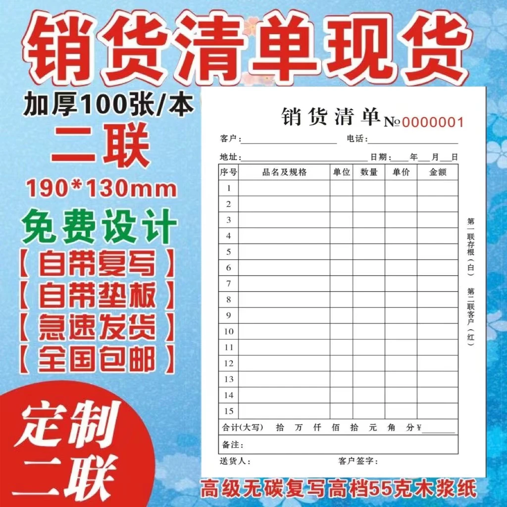 定制销售销货清单送出货单二联三联收据出入库单点菜单定做开单本