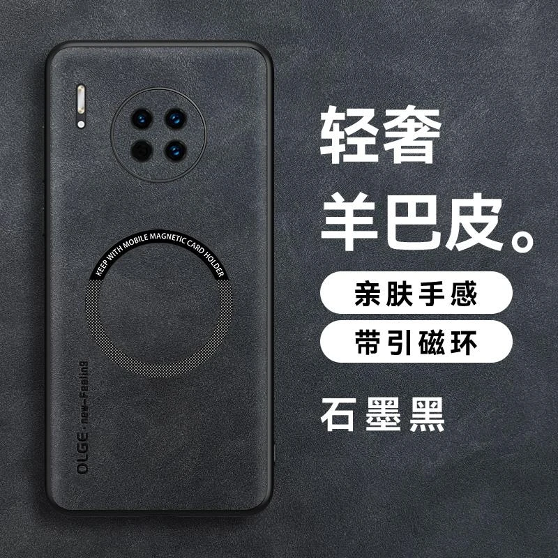 【磁吸环】适用于华为mate30手机壳小羊巴皮硅胶保护套无线充引商