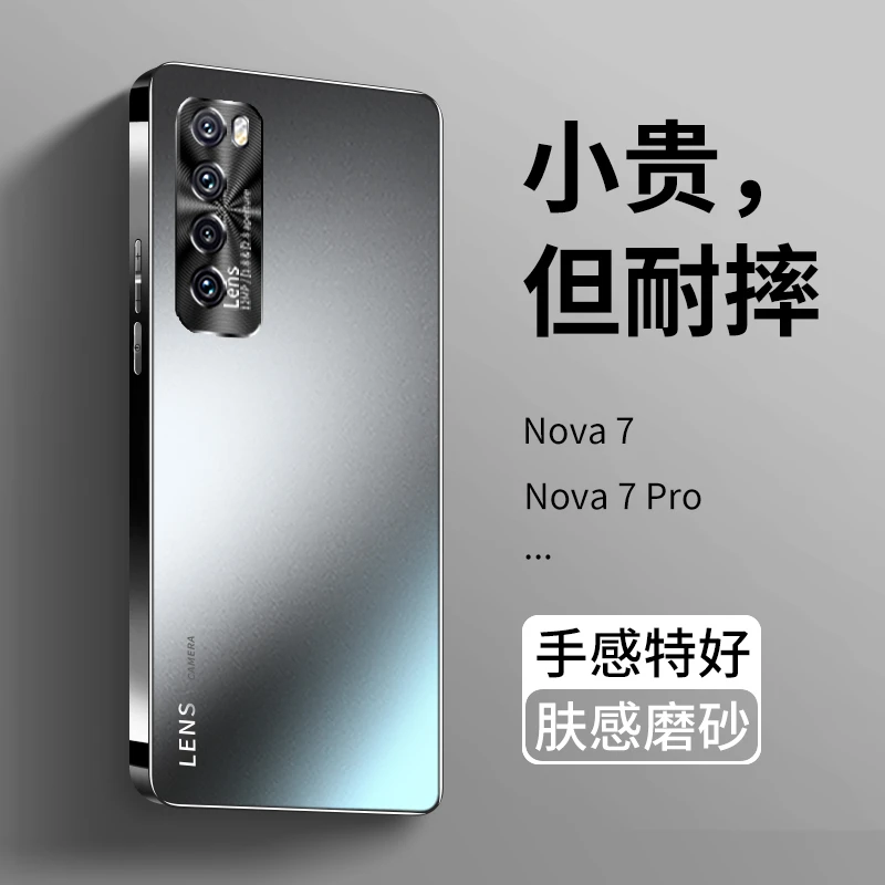 适用华为nova7手机壳新款磨砂玻璃nova7pro高端高级感男女7se保护