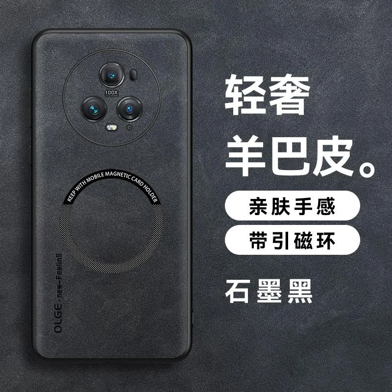 【磁吸环】适用于荣耀magic5pro手机保护壳小羊巴皮矽胶保护套无