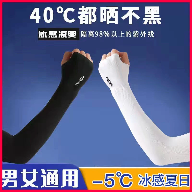 防晒冰袖儿童冰丝袖套夏季防紫外线防护手臂套袖子手袖男女通用