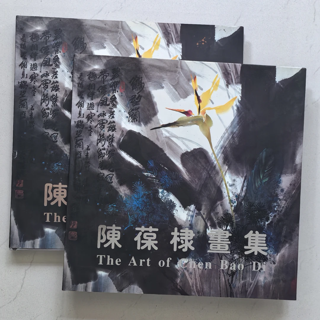 陈葆棣画集 简装 用于写意花鸟画冲展创作