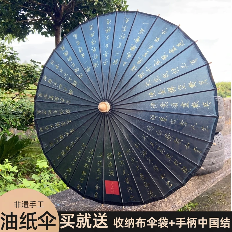 中国非遗桐油油纸伞黑金瘦金体油纸伞防雨防晒古装百搭高级感拉满