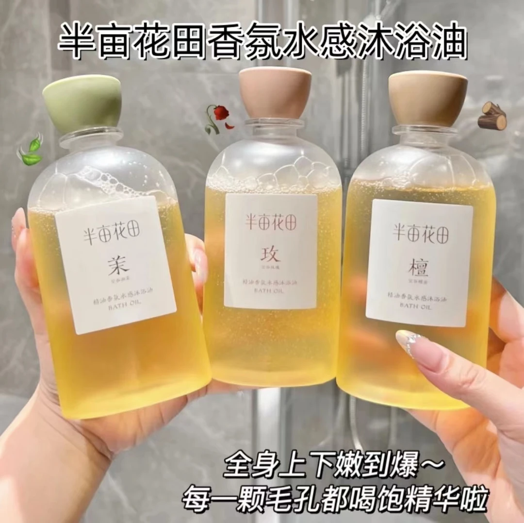 半亩花田沐浴油香氛嫩肤滋养温和清洁补水沐浴持久留香沐浴露清新