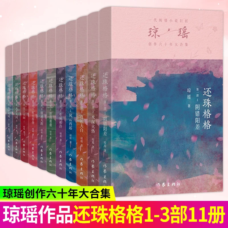 还珠格格第1-3部全集 琼瑶经典作品 经典电视剧还珠格格原著小说