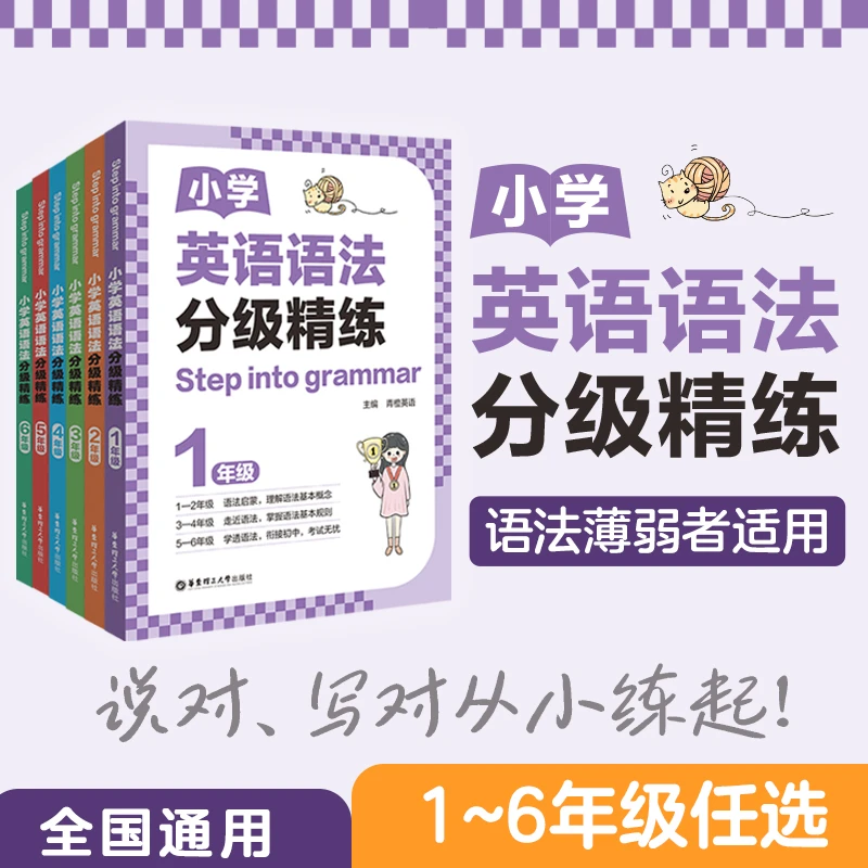 小学英语语法分级精练123456年级