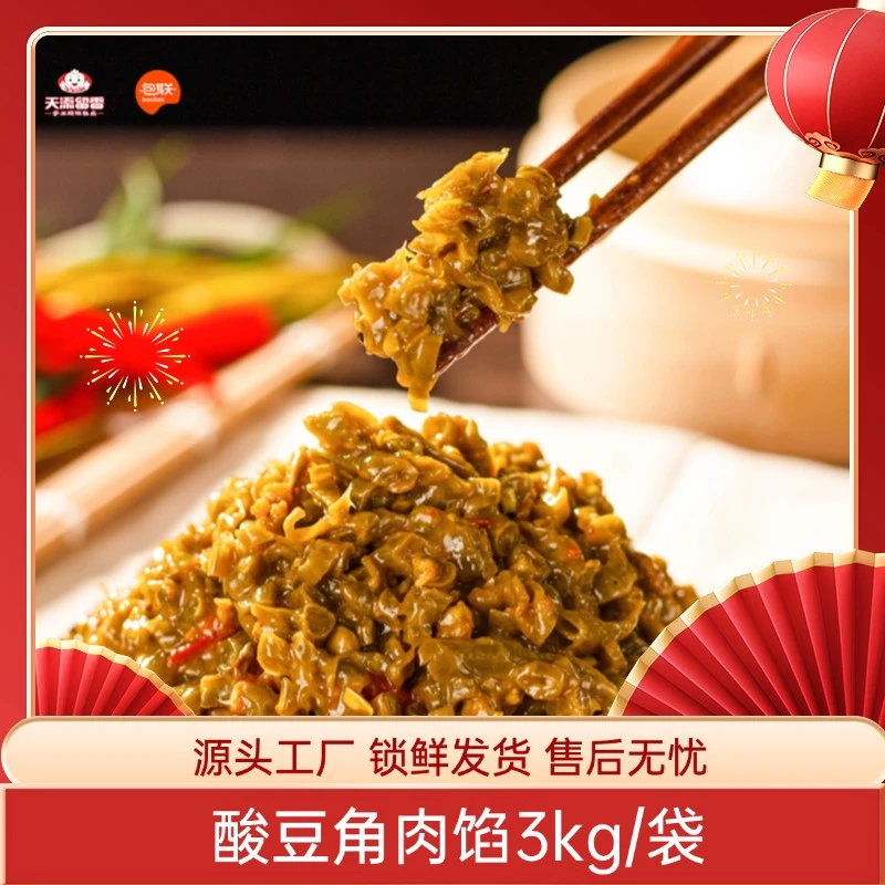 包联【酸豆角肉馅】6斤装包子馅料速冻生制品包子店早餐店
