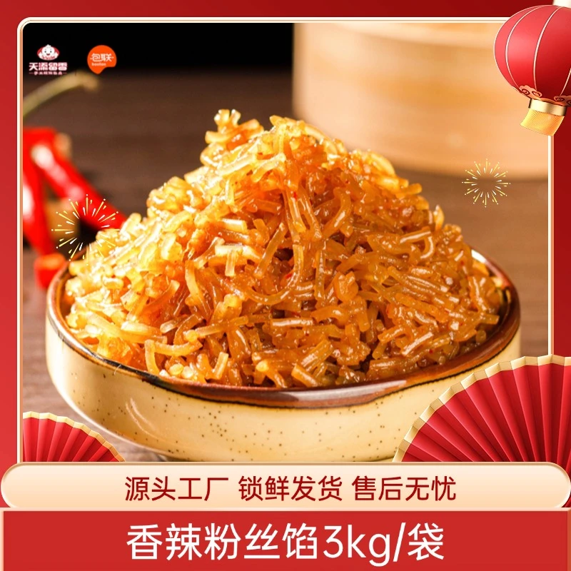 包联【香辣粉丝馅】6斤装包子馅料速冻生制品包子店早餐店品牌优质