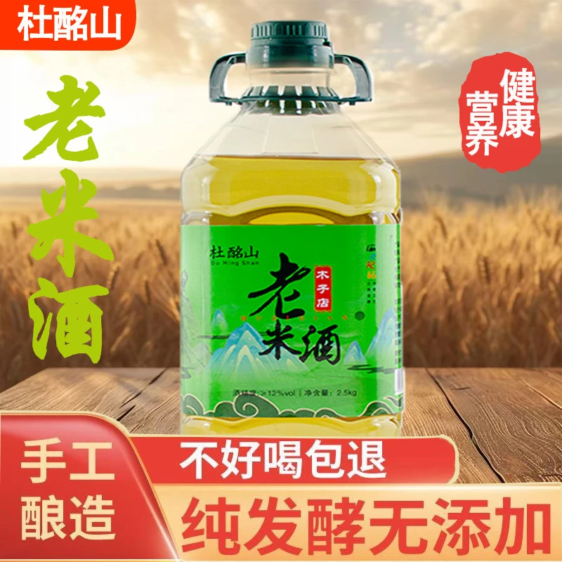 杜酩山浓郁糯米酒老米酒原浆纯洑汁酒纯糯米酿造半甜型低度实惠装