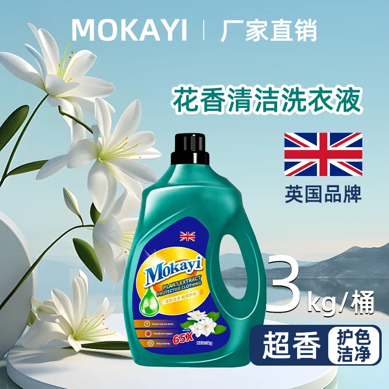英国[MOKAYI]奢雅凝萃栀子花香超浓缩蛋白酶洗衣液3KG